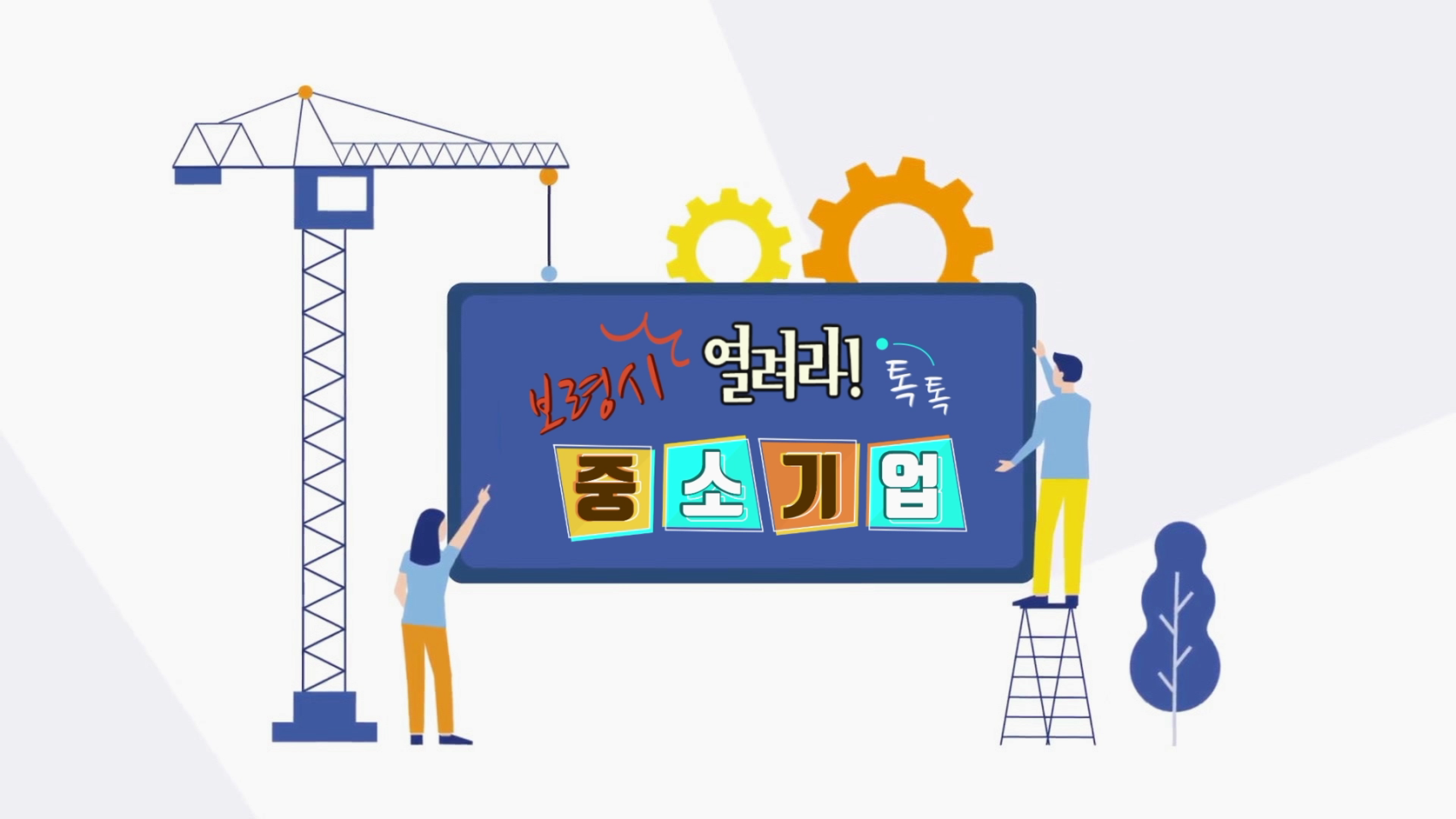 친환경 블록 생산·시공 '에코스톤'